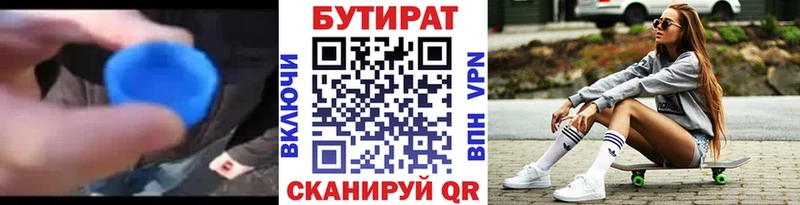 Бутират Butirat  omg зеркало  Коммунар 
