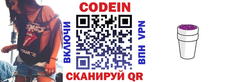 Codein Purple Drank  Коммунар 